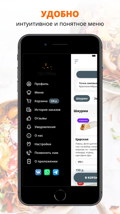ПОЛЯНА | Бийск Screenshot