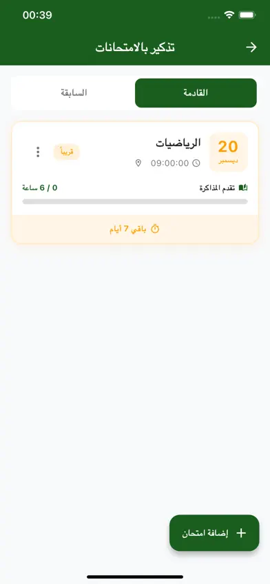 Najah - نجاح screenshot 5
