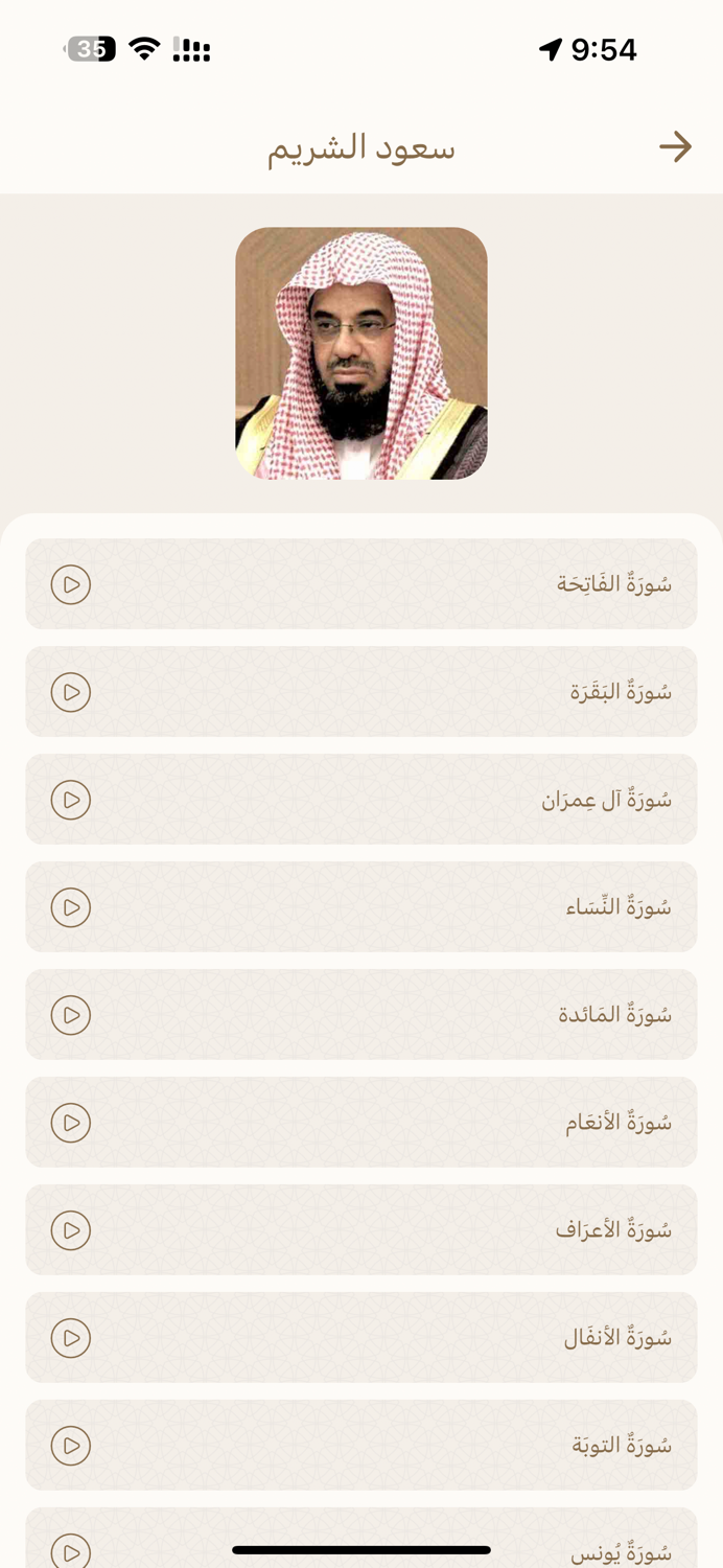 أسباب النزول