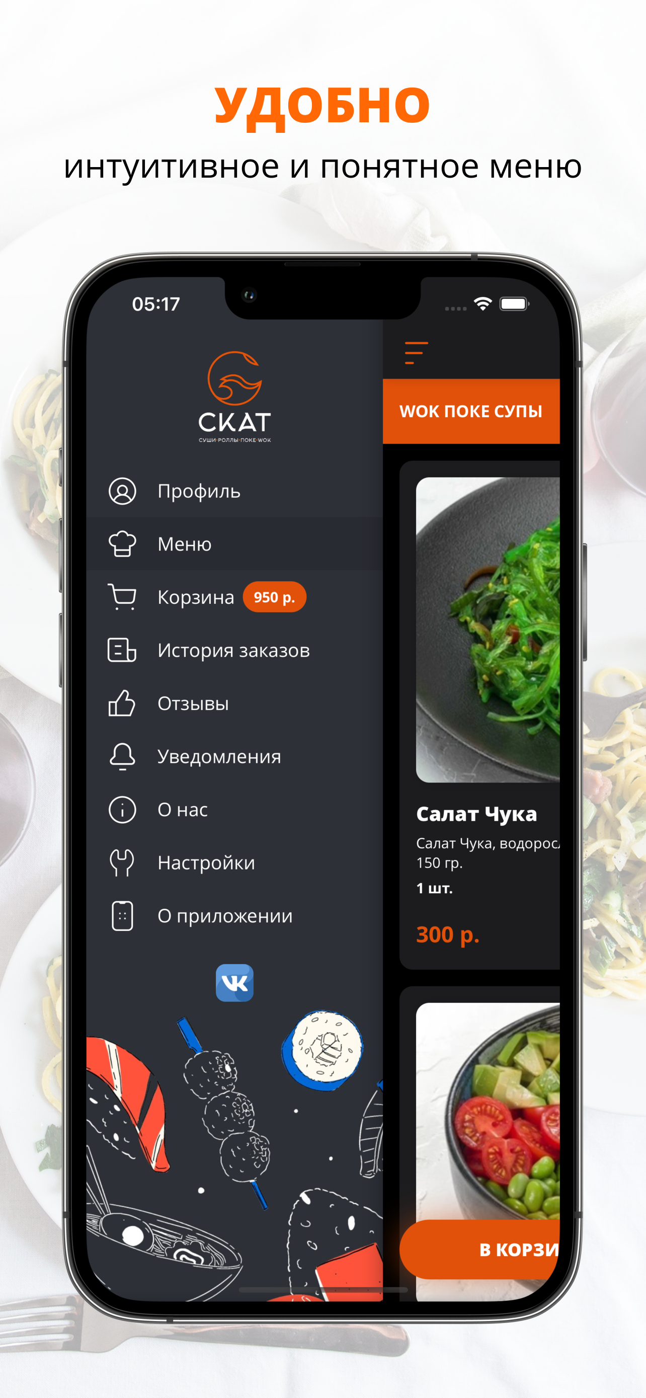 Суши Скат | Воронеж