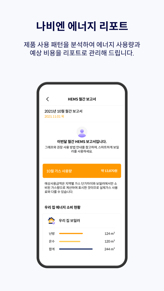 #5. 나비엔 스마트 (iOS) 由: KD Navien