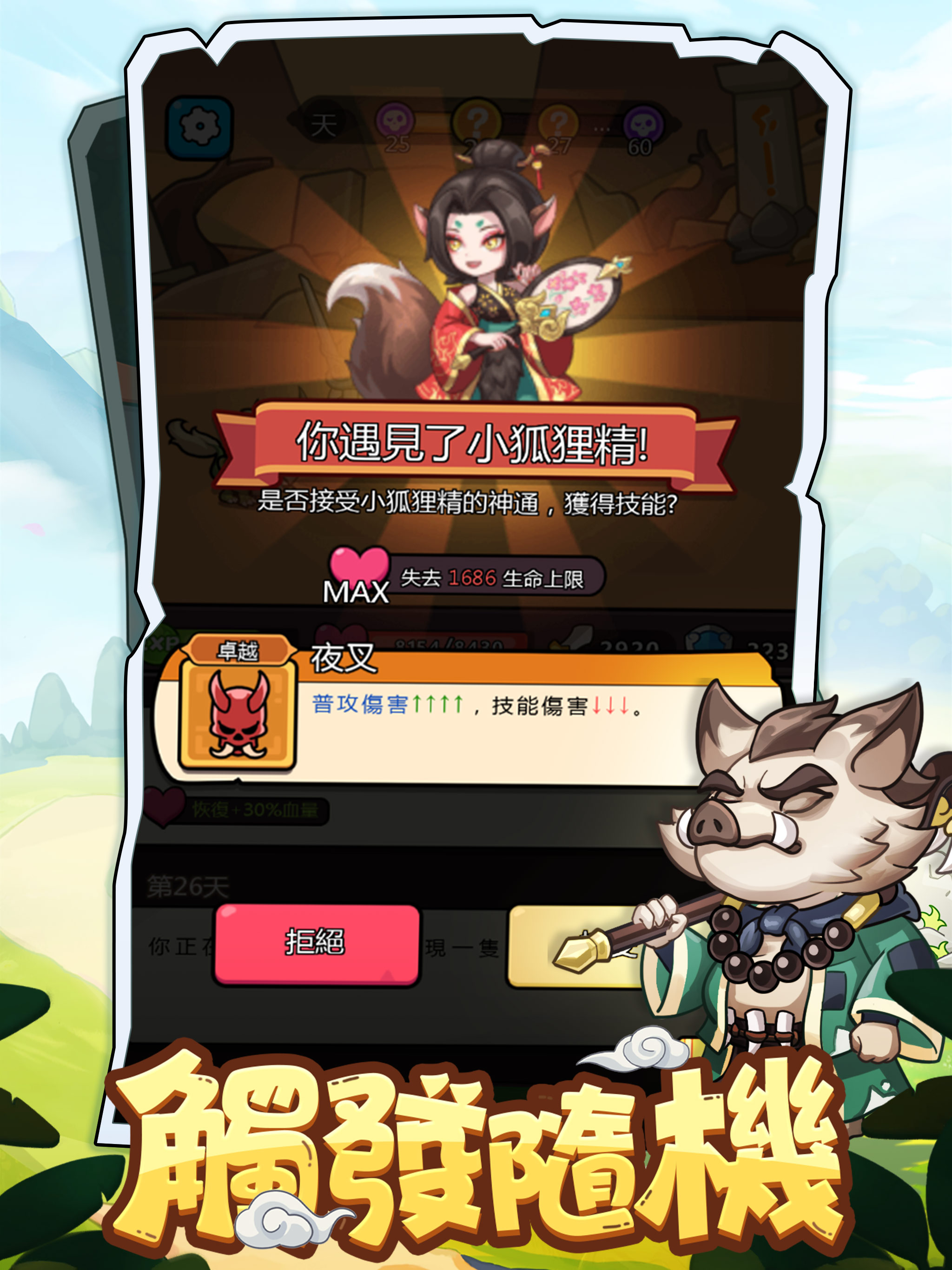 發呆救世界 screenshot 8