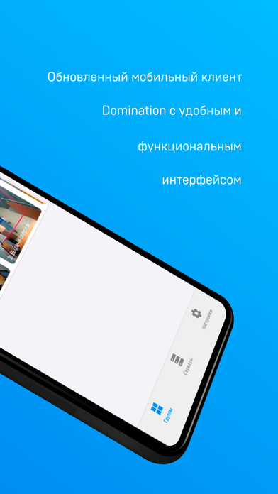 Screenshot #2 pour Domination Client