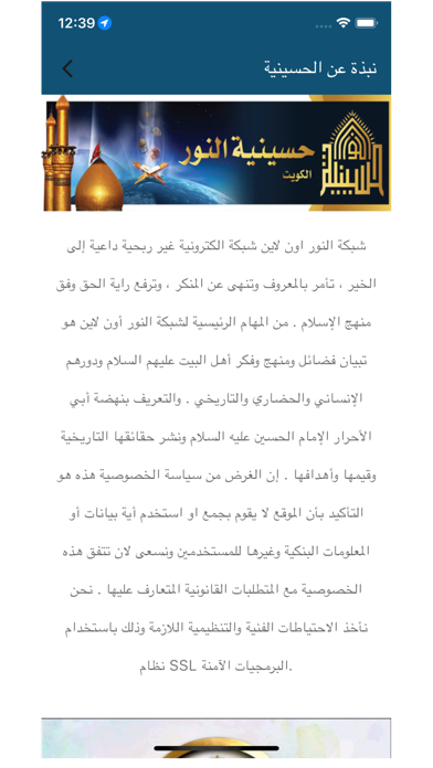 alnouronline iPhone screenshot 4 - Book app