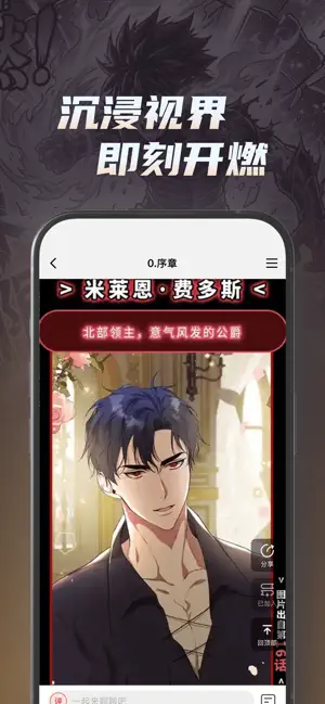 燃界-可阅可听的畅读工具 screenshot 4