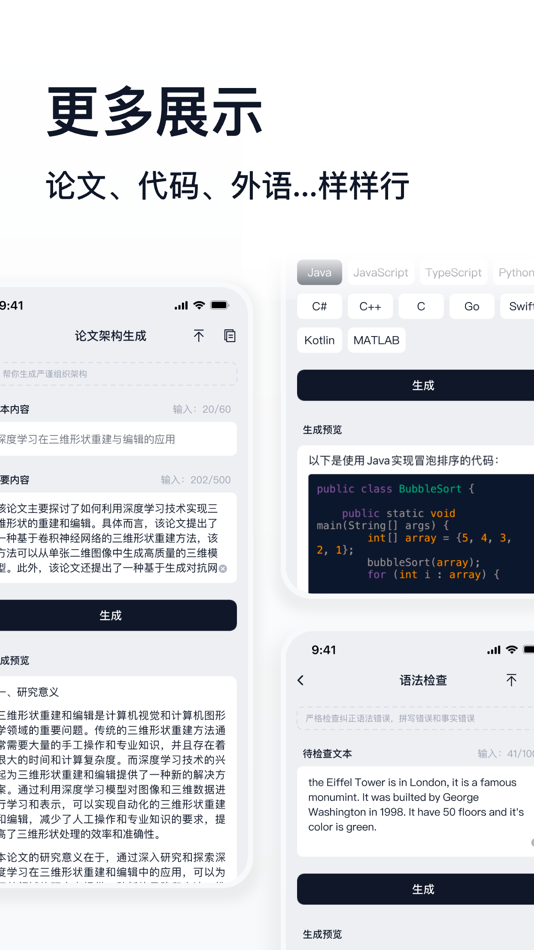 #4. 万能生成器 (iOS) Podle: 清远炭炭科技有限公司
