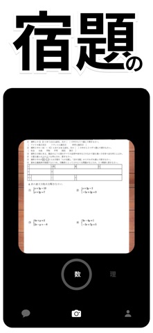 宿題スキャナー　宿題の答えがわかるアプリ　シュクスキャ のスクリーンショット