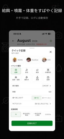 ReptileCare: 爬虫類飼育記録 のスクリーンショット