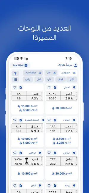 مزاد فريد | لوحات سيارات مميزة screenshot 1