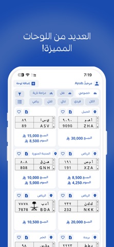 مزاد فريد | لوحات سيارات مميزة iPhone screenshot