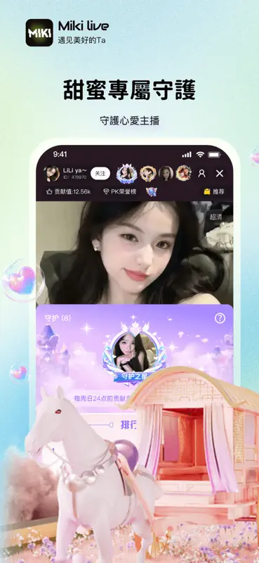 MIKI LIVE screenshot 3 of 5
