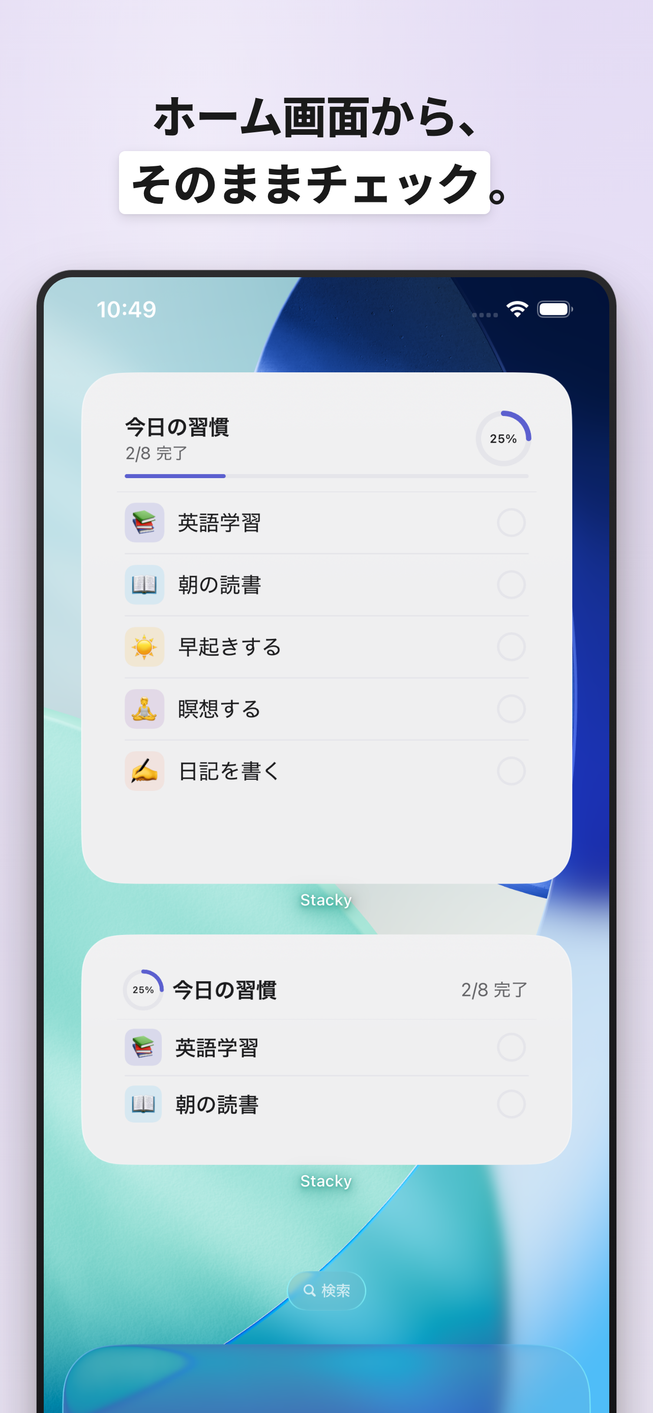 Stacky - 習慣化トラッカー screenshot 6
