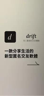 drift 截圖 1