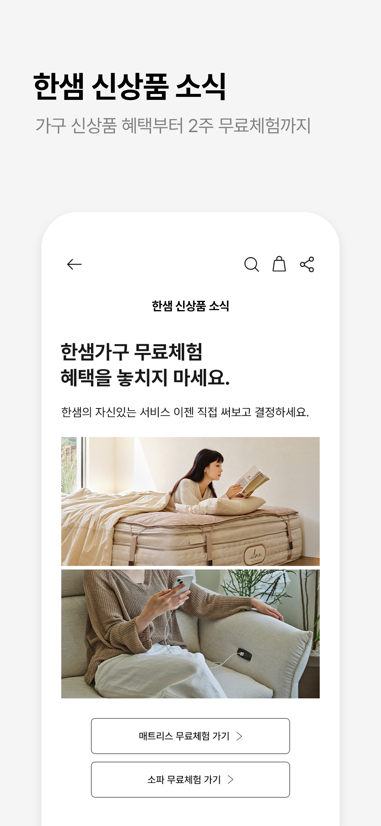 한샘몰 - 홈 인테리어 필수 앱