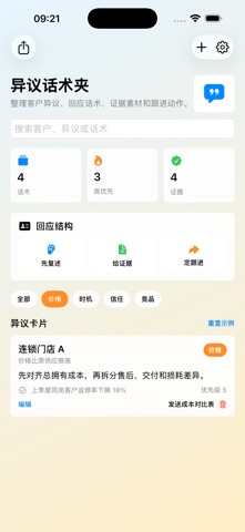 客户异议话术卡专业版2026 screenshot