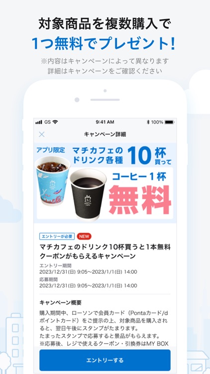 ローソン - お得なクーポンやポイントが貯まる screenshot-4