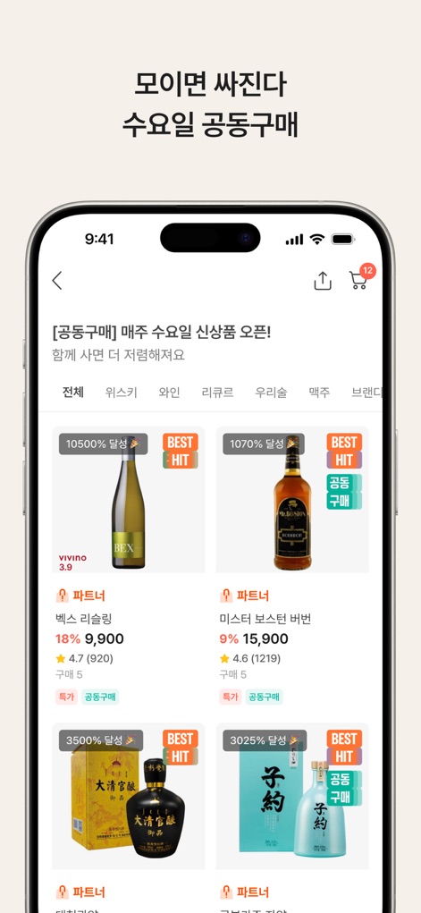 데일리샷 - 위스키·와인·맥주 주류 스마트오더 앱 - Engage with the unique group purchase feature, displaying discounted products with "BEST HIT" indicators and progress towards achieving purchase goals, offering significant savings.