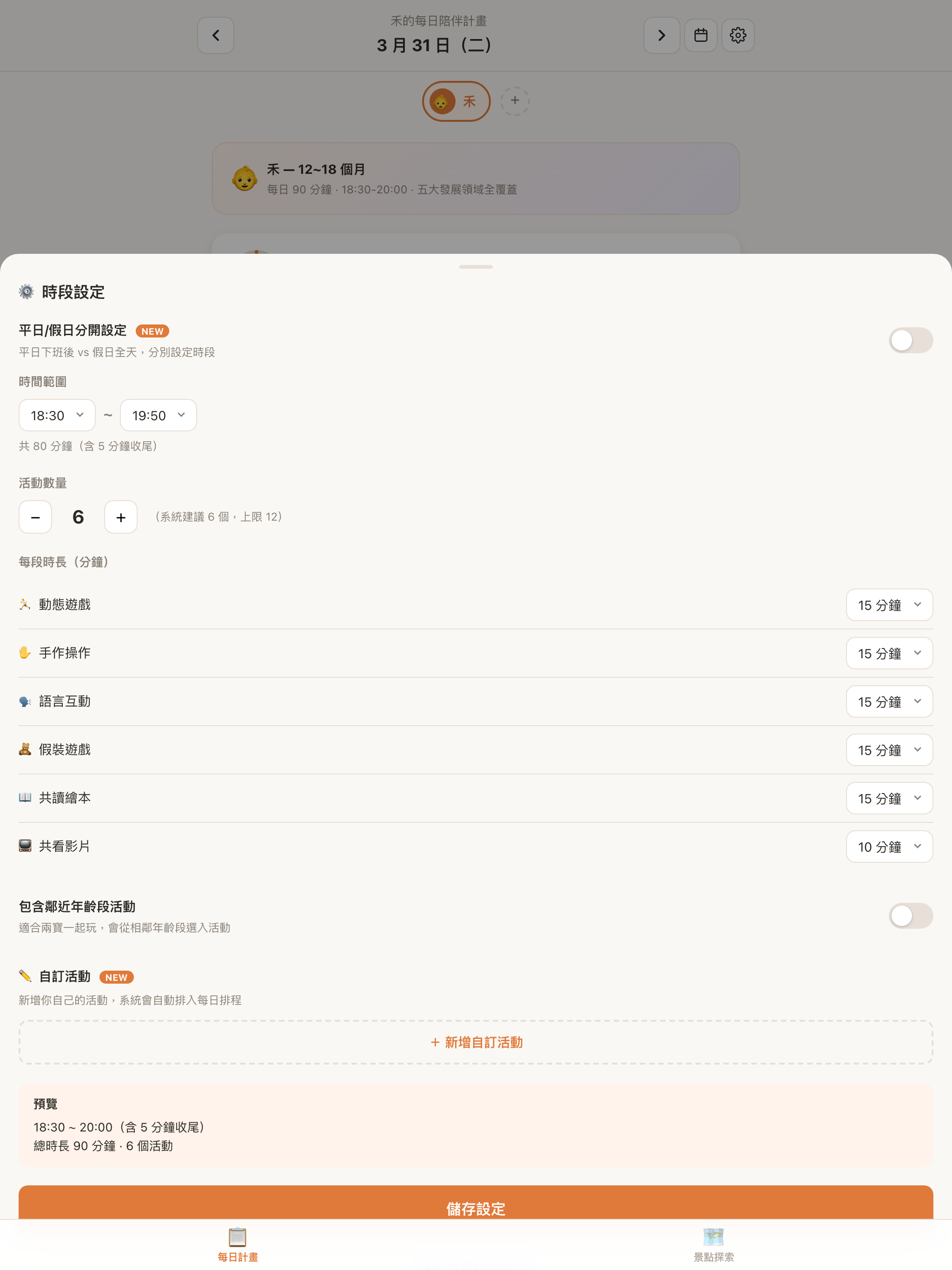 寶寶的每日陪伴計畫