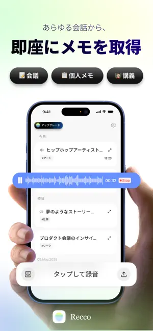 Recco（レッコ）：AI会議メモ・文字起こし・要約 iPhone screenshot 1