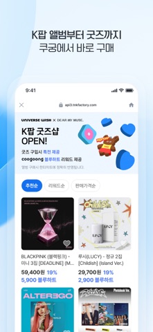 coogoong - 쿠궁 iPhone screenshot 7