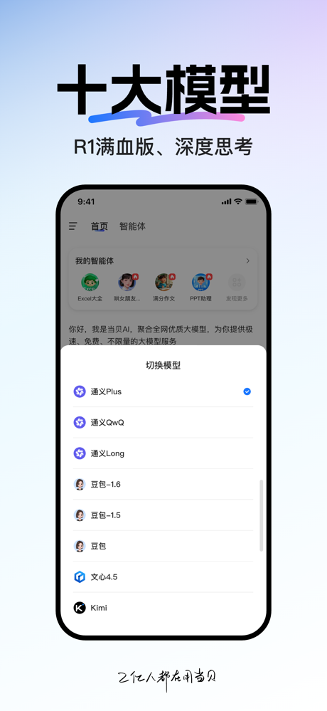 当贝AI - 极速不卡顿 screenshot 3