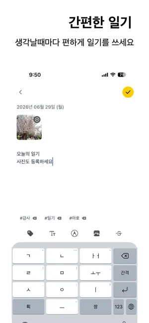 오늘일기 screenshot 2