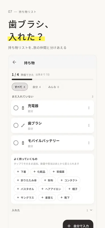 旅ばな - 旅のしおり・旅行計画・旅行記録アルバム screenshot 7 of 8
