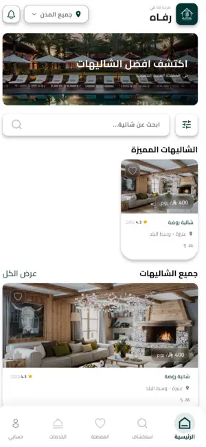 رفاه | RFAH screenshot 2
