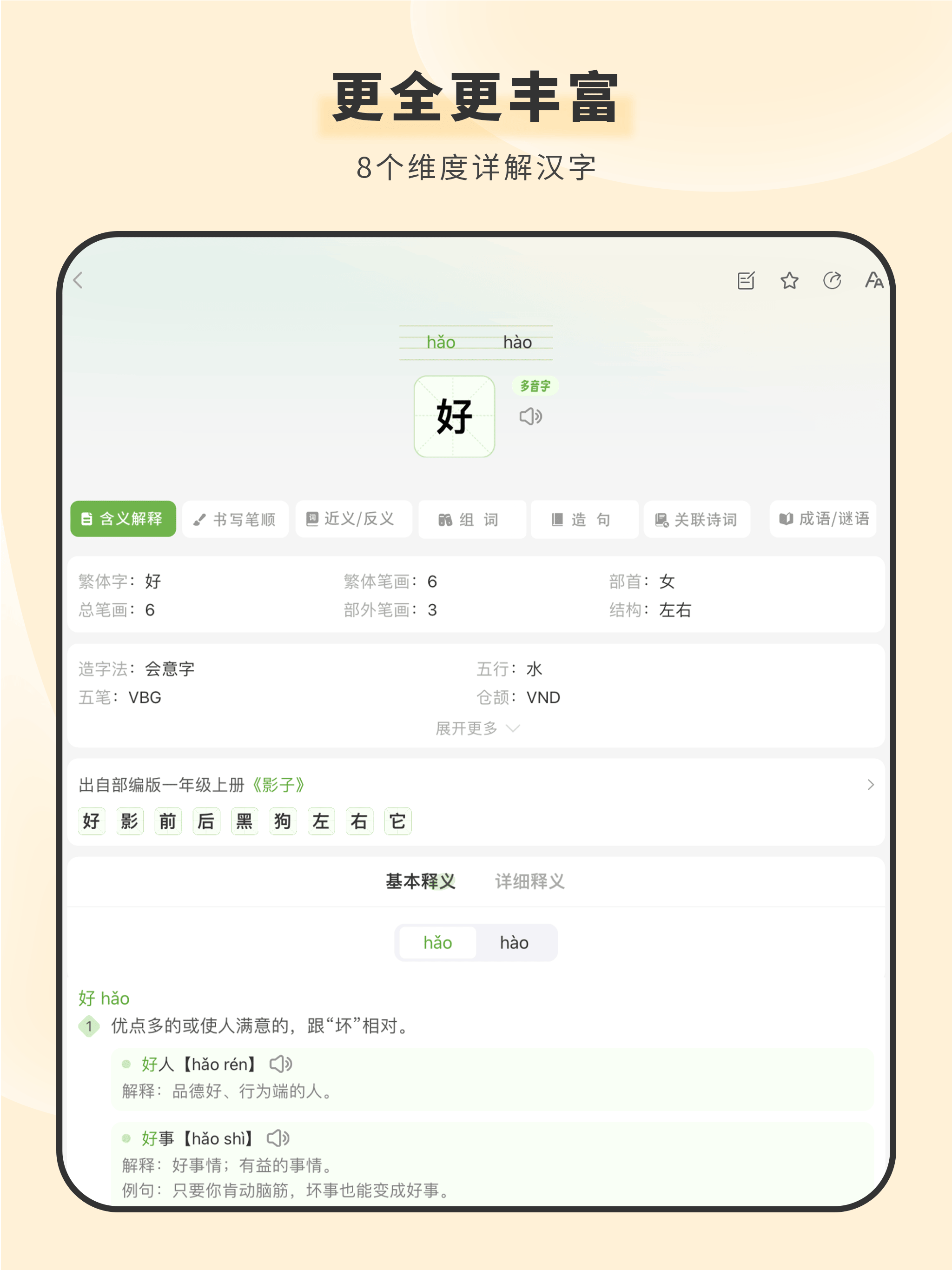 青青汉语词典