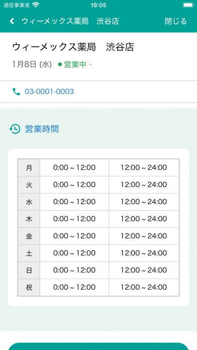 Wemex オンライン服薬指導 のスクリーンショット