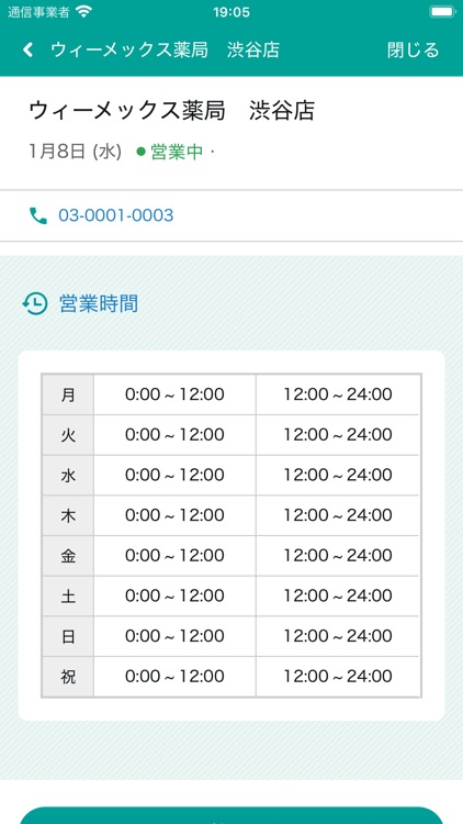 Wemex オンライン服薬指導