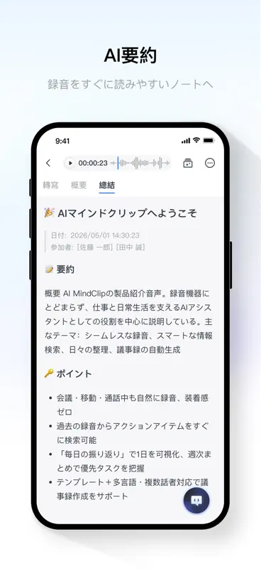 AIマインドクリップ screenshot 2 of 4