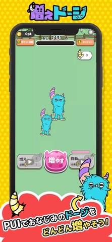 増えドージ-PUIのゲームのスクリーンショット - 2