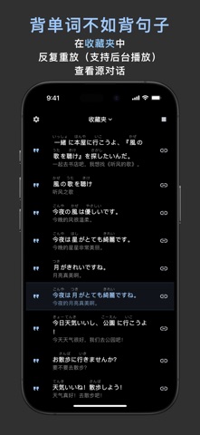 OCAT：AI 教学外语、采集外语句库、循环播放、日语口语 screenshot