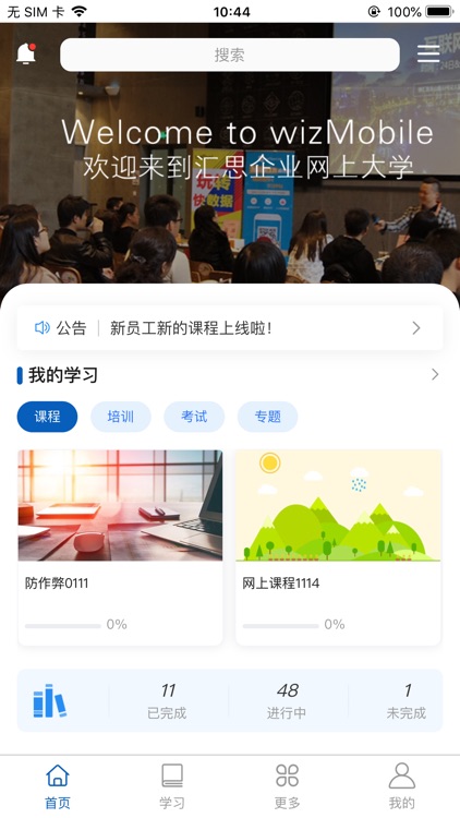 Wethink-汇思移动学习
