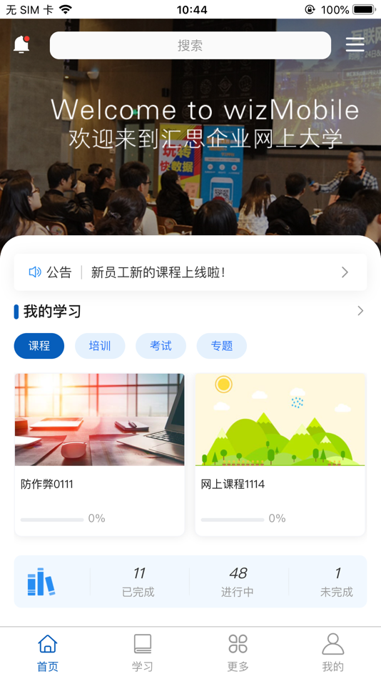 #1. Wethink-汇思移动学习 (iOS) 来自: 广州汇思信息科技股份有限公司