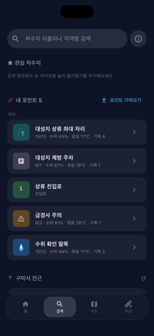 수위체크 - 전국 저수지 정보 iPhone screenshot 10
