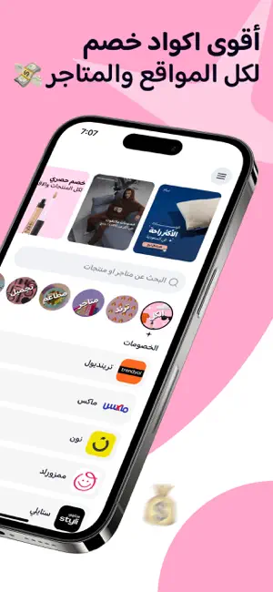 المتسوق | أقوى اكواد خصم screenshot 2