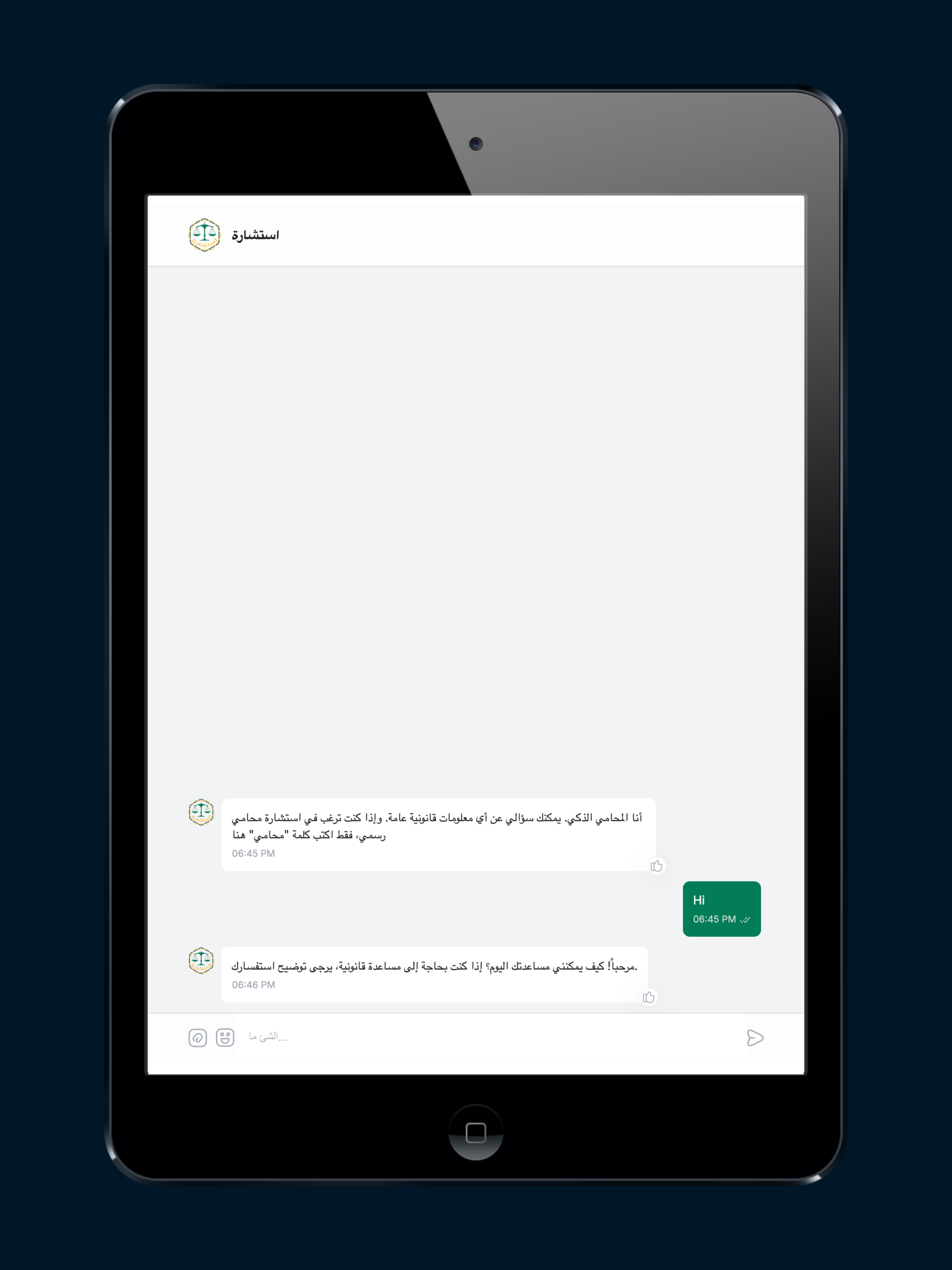 استشارة