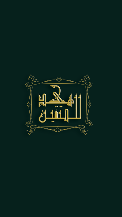 Hudann Lilmutaqin-هدى للمتقين Screenshot