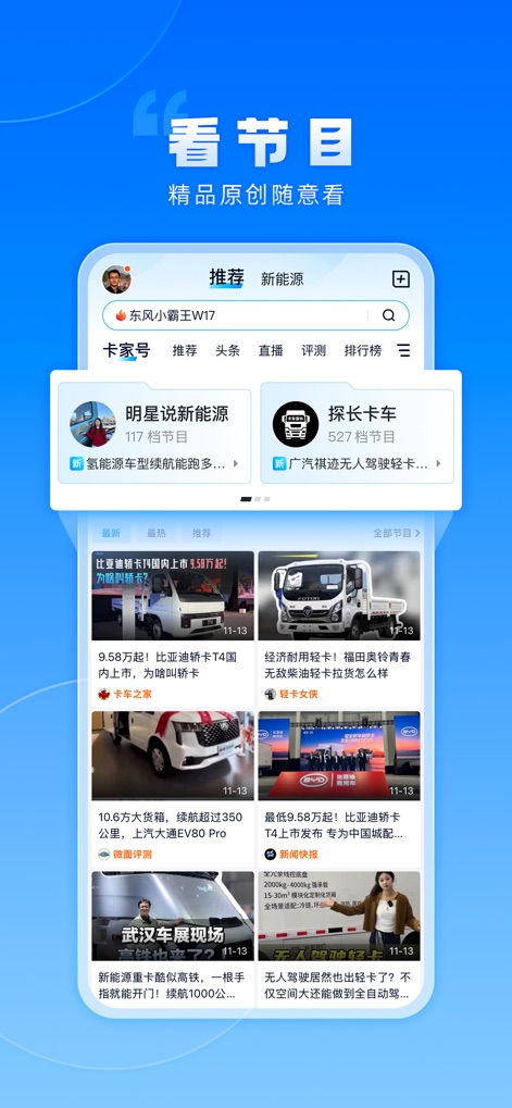 卡车之家-货车司机专属的看车买车养车用车app - Users can explore a dynamic feed of industry insights, featuring diverse content categories like news and reviews, and accessing rich video and article snippets with accompanying thumbnails.
