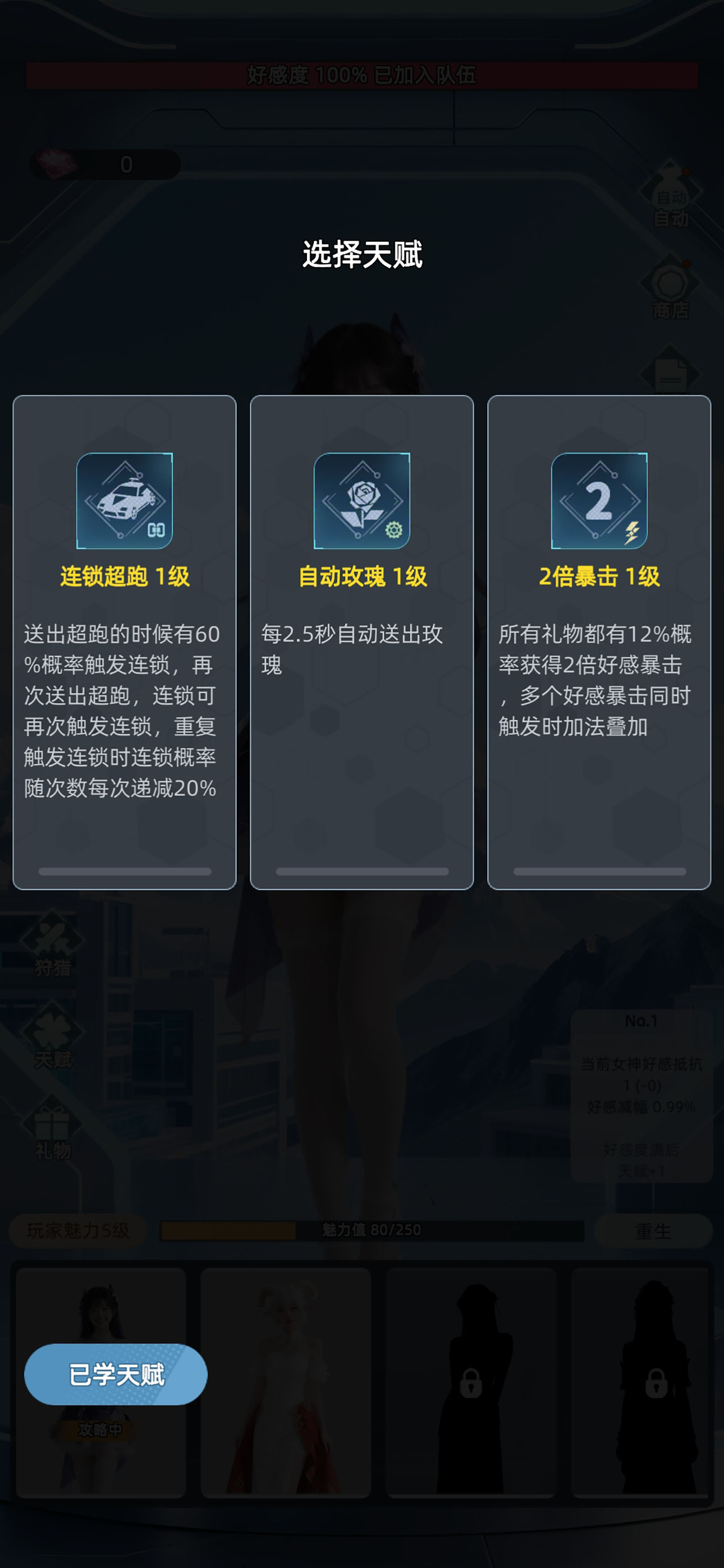 女神越多我越强 screenshot 4