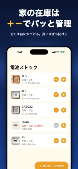 Captura de pantalla de 電池メモ：ストックと在庫を写真で管理 en iPhone 3