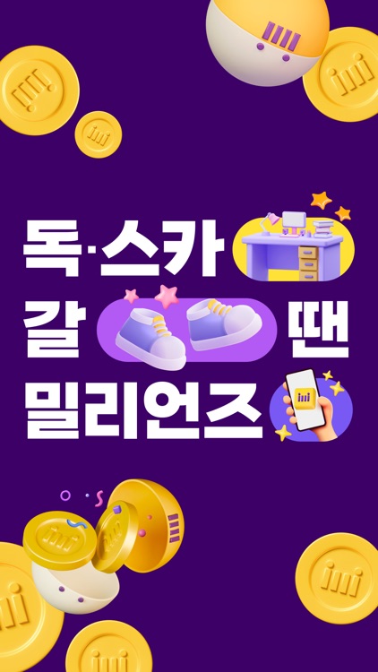 밀리언즈 - 스터디카페 & 타이머 리워드