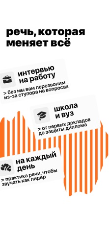pitch coach: говори уверенно iPhone screenshot 2