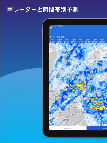 ききくる天気レーダー - キキクル 予報 雨雲の動きのおすすめ画像1