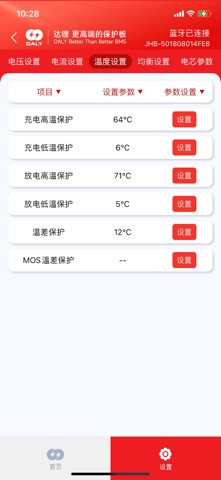 达锂 BMS screenshot