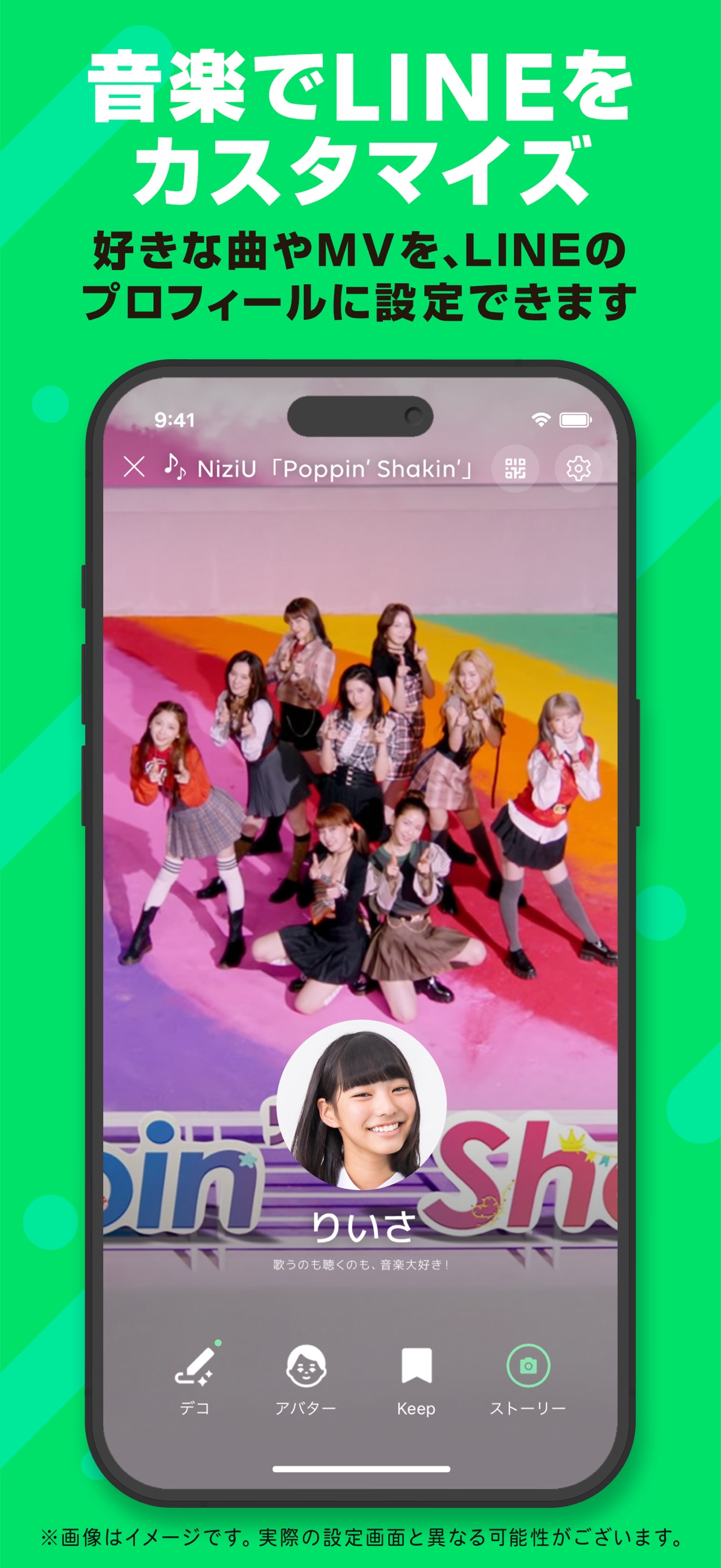 音楽でLINEをカスタマイズ