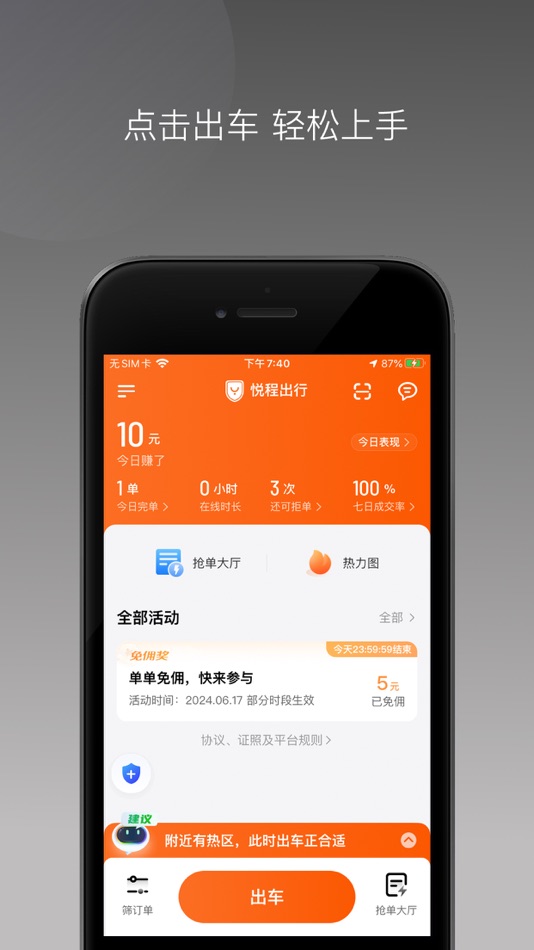 #1. 悦程出行司机端 (iOS) 作者: 辽宁新途网络科技有限公司