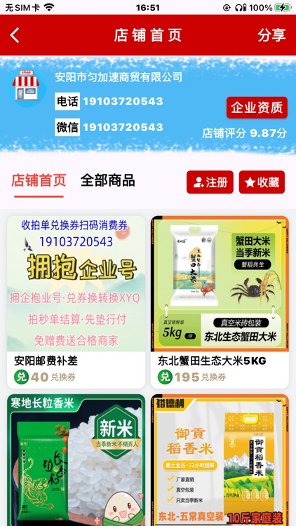 信易加 screenshot-4